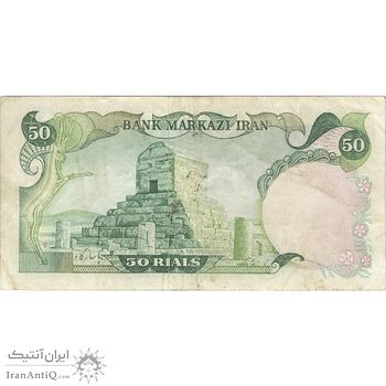 اسکناس 50 ریال (انصاری - مهران) - تک - VF30 - محمد رضا شاه اسکناس 50 ریال (انصاری - مهران) - تک - VF30 - محمد رضا شاه