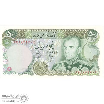 اسکناس 50 ریال (انصاری - یگانه) - تک - UNC62 - محمد رضا شاه اسکناس 50 ریال (انصاری - یگانه) - تک - UNC62 - محمد رضا شاه