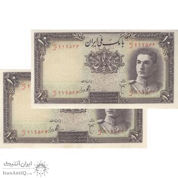 اسکناس 10 ریال سری اول - جفت - AU50 - محمد رضا شاه