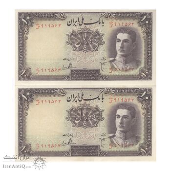 اسکناس 10 ریال سری اول - جفت - AU50 - محمد رضا شاه