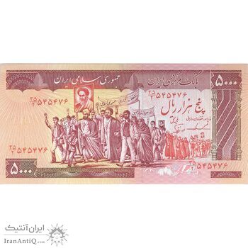 اسکناس 5000 ریال (ایروانی - نوربخش) - تک - UNC62 - جمهوری اسلامی