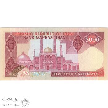 اسکناس 5000 ریال (ایروانی - نوربخش) - تک - UNC62 - جمهوری اسلامی
