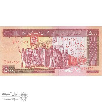 اسکناس 5000 ریال (ایروانی - نوربخش) - تک - UNC63 - جمهوری اسلامی
