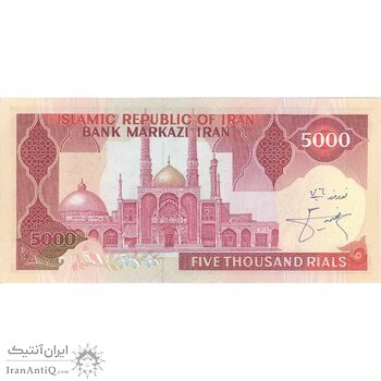 اسکناس 5000 ریال (ایروانی - نوربخش) - تک - UNC63 - جمهوری اسلامی