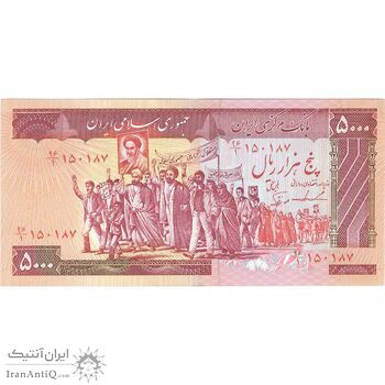 اسکناس 5000 ریال (ایروانی - نوربخش) - تک - AU58 - جمهوری اسلامی