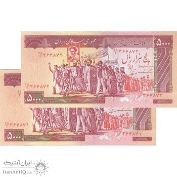 اسکناس 5000 ریال (ایروانی - نوربخش) - جفت - AU58 - جمهوری اسلامی