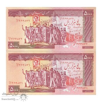 اسکناس 5000 ریال (ایروانی - نوربخش) - جفت - AU58 - جمهوری اسلامی