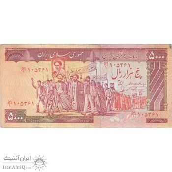 اسکناس 5000 ریال (نمازی - نوربخش) امضاء بزرگ - تک - VF25 - جمهوری اسلامی