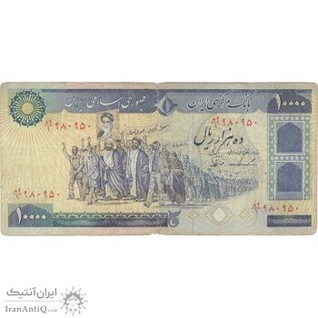 اسکناس 10000 ریال (ایروانی - نوربخش) - تک - VF20 - جمهوری اسلامی