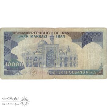 اسکناس 10000 ریال (ایروانی - نوربخش) - تک - VF20 - جمهوری اسلامی