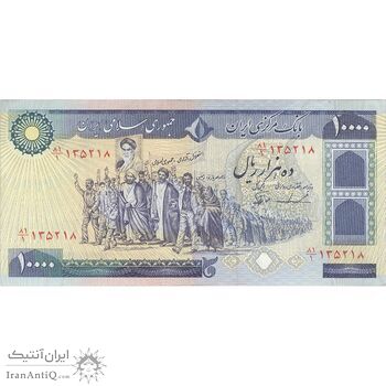 اسکناس 10000 ریال (ایروانی - نوربخش) - تک - EF40 - جمهوری اسلامی