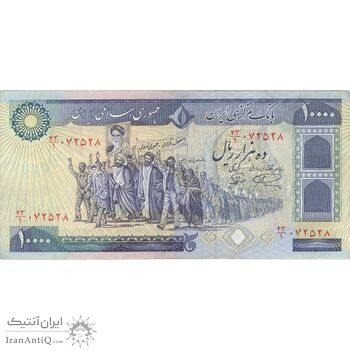 اسکناس 10000 ریال (نمازی - نوربخش) - تک - VF30 - جمهوری اسلامی