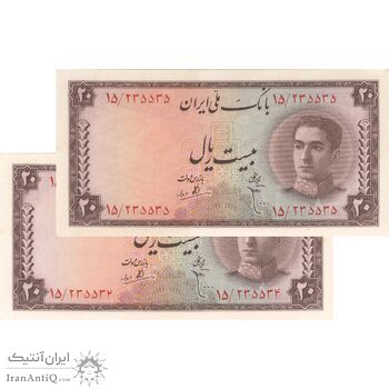 اسکناس 20 ریال سری سوم - جفت - AU - محمد رضا شاه اسکناس 20 ریال سری سوم - جفت - AU - محمد رضا شاه