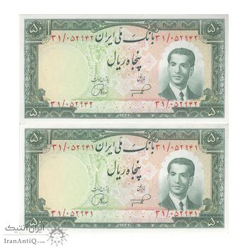 اسکناس 50 ریال 1332 - جفت - UNC63 - محمد رضا شاه اسکناس 50 ریال 1332 - جفت - UNC63 - محمد رضا شاه
