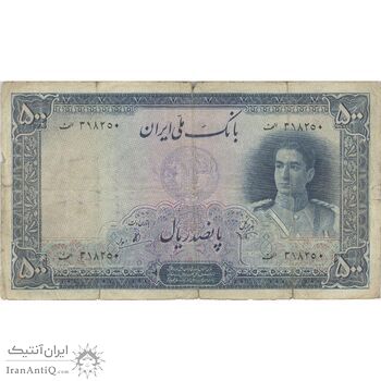 اسکناس 500 ریال سری اول - تک - VF20 - محمد رضا شاه