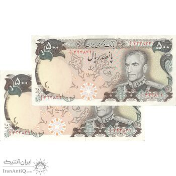 اسکناس 500 ریال (یگانه - مهران) - جفت - AU55 - محمد رضا شاه