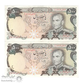 اسکناس 500 ریال (یگانه - مهران) - جفت - AU55 - محمد رضا شاه