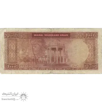 اسکناس 1000 ریال 1341 - تک - VF20 - محمد رضا شاه