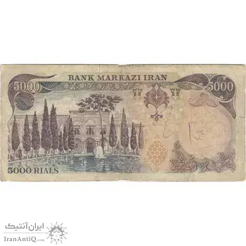 اسکناس 5000 ریال (یگانه - مهران) - تک - VF25 - محمد رضا شاه