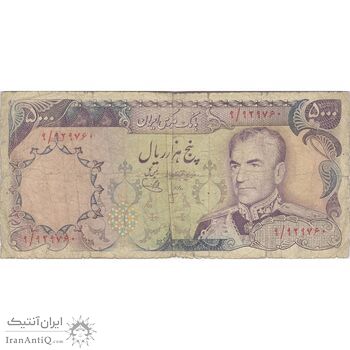 اسکناس 5000 ریال (انصاری - یگانه) - تک - F15 - محمد رضا شاه