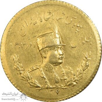 سکه طلا یک پهلوی 1307 تصویری - AU55 - رضا شاه