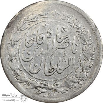 سکه شاهی 1303 - EF40 - ناصرالدین شاه