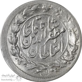 سکه شاهی 1319 (نوشته بزرگ) چرخش 90 درجه - EF40 - مظفرالدین شاه