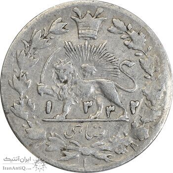 سکه شاهی 1332 دایره بزرگ (تاریخ زیر پای شیر) - VF30 - احمد شاه