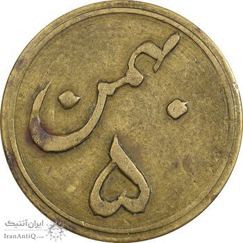 ژتون فروشگاه قائم مقامی - EF - محمد رضا شاه