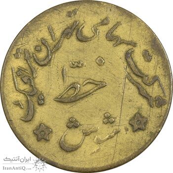 ژتون خط شوش - شرکت تهران ترافیک - VF - محمد رضا شاه