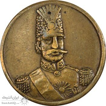 مدال برنز یادبود بازدید شاه از انگلستان 1290 - EF40 - ناصرالدین شاه