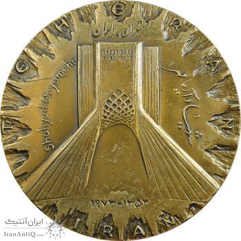 مدال برنز میدان شهیاد 1352 - EF - محمد رضا شاه