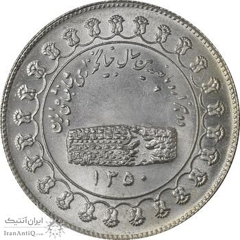 مدال نقره منشور کوروش بزرگ 1350 - AU - محمد رضا شاه