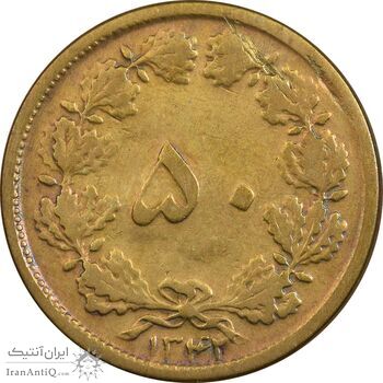 سکه 50 دینار 1342 برنز - VF25 - محمد رضا شاه