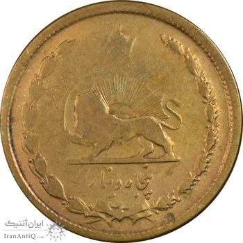 سکه 50 دینار 1342 برنز - VF25 - محمد رضا شاه