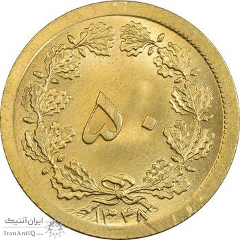 سکه 50 دینار 1348 برنز - چرخش 180 درجه - MS64 - محمد رضا شاه