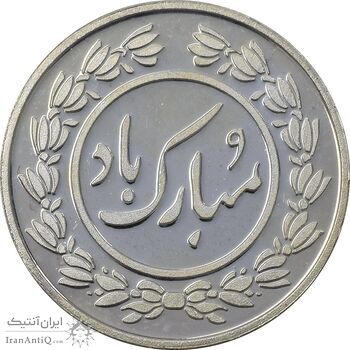 سکه شاباش کبوتر 1396 - PF63 - جمهوری اسلامی