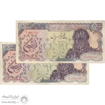 اسکناس 5000 ریال سورشارژی (یگانه - خوش کیش) مهر جمهوری - جفت - VF35 - جمهوری اسلامی