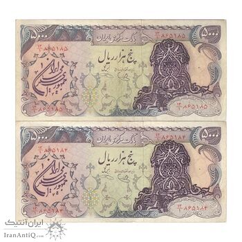 اسکناس 5000 ریال سورشارژی (یگانه - خوش کیش) مهر جمهوری - جفت - VF35 - جمهوری اسلامی