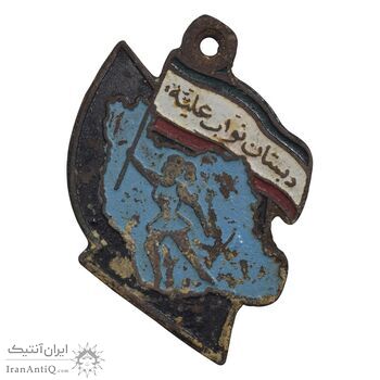 نشان دبستان نواب علیه - VF - محمد رضا شاه