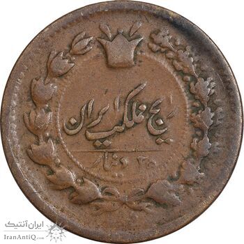 سکه 25 دینار 1293 - VF35 - ناصرالدین شاه