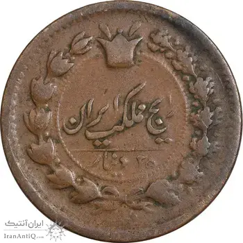 سکه 25 دینار 1293 - VF35 - ناصرالدین شاه