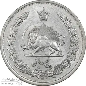 سکه 5 ریال 1313 (3 تاریخ کوچک) - AU55 - رضا شاه