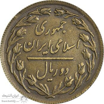سکه 2 ریال 1360 برنز (نمونه) - MS62 - جمهوری اسلامی سکه 2 ریال 1360 برنز (نمونه) - MS62 - جمهوری اسلامی