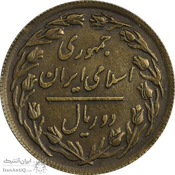 سکه 2 ریال 1360 برنز (نمونه) - MS62 - جمهوری اسلامی سکه 2 ریال 1360 برنز (نمونه) - MS62 - جمهوری اسلامی