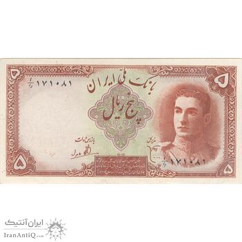 اسکناس 5 ریال - تک - UNC61 - محمد رضا شاه