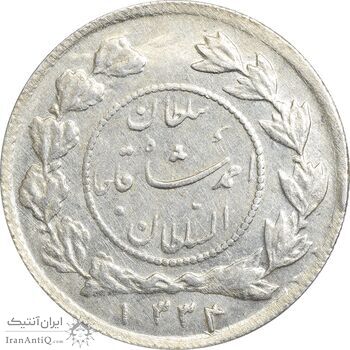 سکه شاهی 1334 دایره کوچک - AU58 - احمد شاه