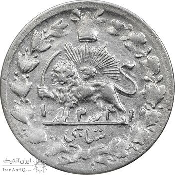 سکه شاهی 1341 صاحب زمان - EF40 - احمد شاه سکه شاهی 1341 صاحب زمان - EF40 - احمد شاه