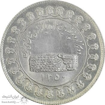 مدال نقره منشور کوروش بزرگ 1350 - AU - محمد رضا شاه