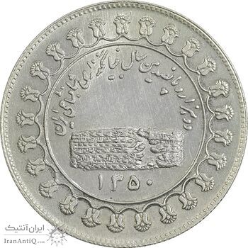 مدال نقره منشور کوروش بزرگ 1350 - AU - محمد رضا شاه